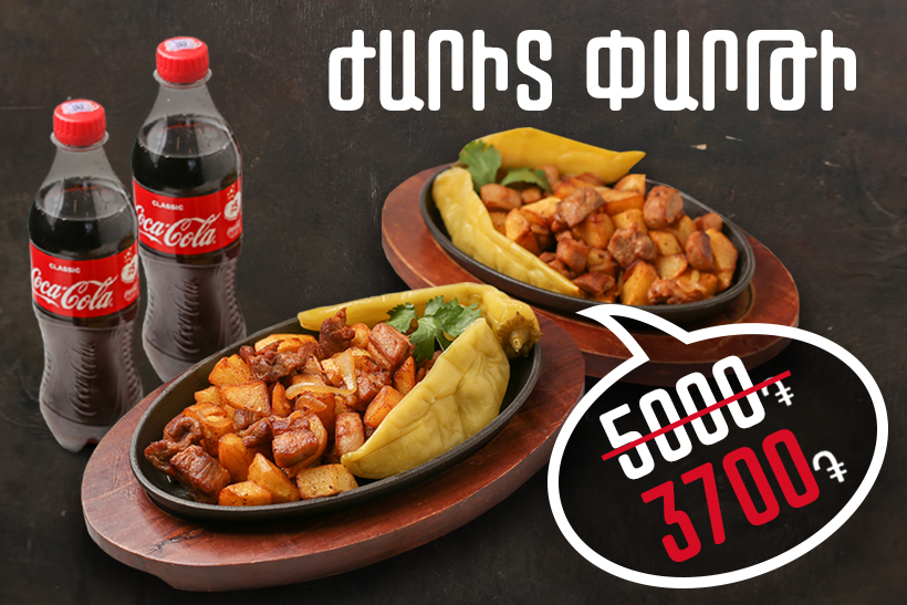 Жареная вечеринка