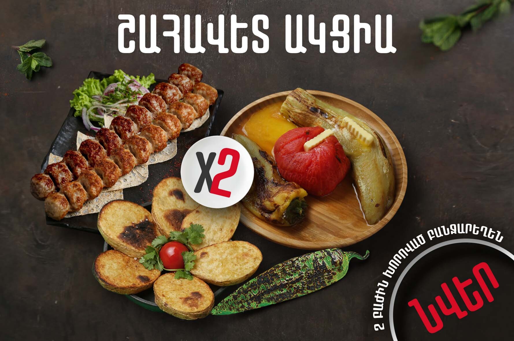 Выгодное акция